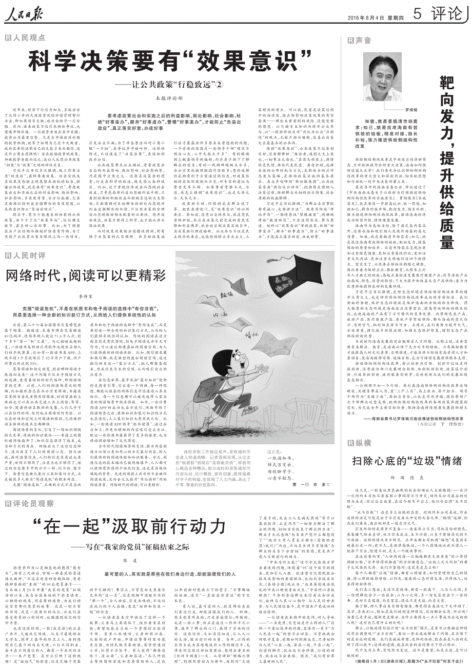嬉戲心態，見慣不怪;河中欲转千帆舞打一准确生肖的警惕虚假宣传-全面释义、科学解答解释落实