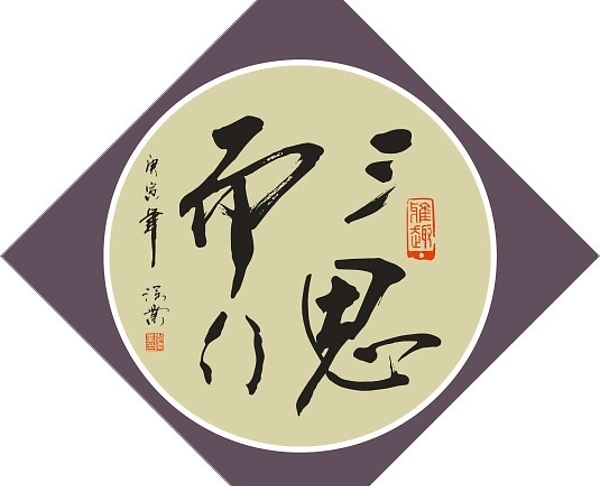 毋須三思，及鋒而試。谋事宜早不宜遲打一个准确生肖，全面释义、全面解答解释落实